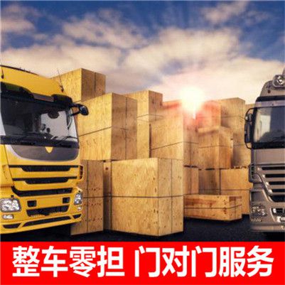 陽江到周口西華縣貨運(yùn)公司