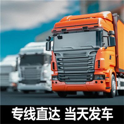 清遠(yuǎn)到懷化貨運公司