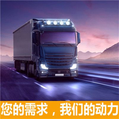 河源到雞西貨運(yùn)公司