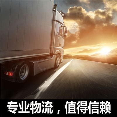 汕尾到樂(lè)昌市物流專(zhuān)線